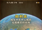 星空体育平台-包含叙利亚与苏格兰火爆对撞，双方仍旧势均力敌的词条