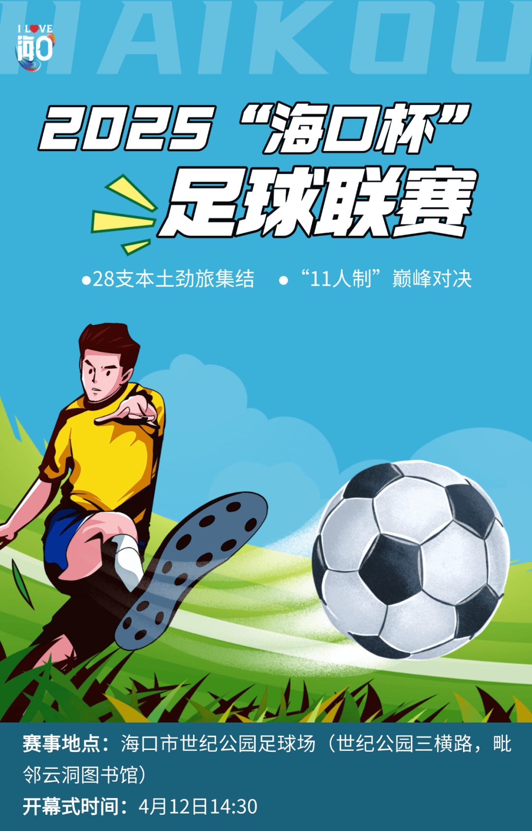 热血激战！欧洲足球豪门逐梦绿茵场