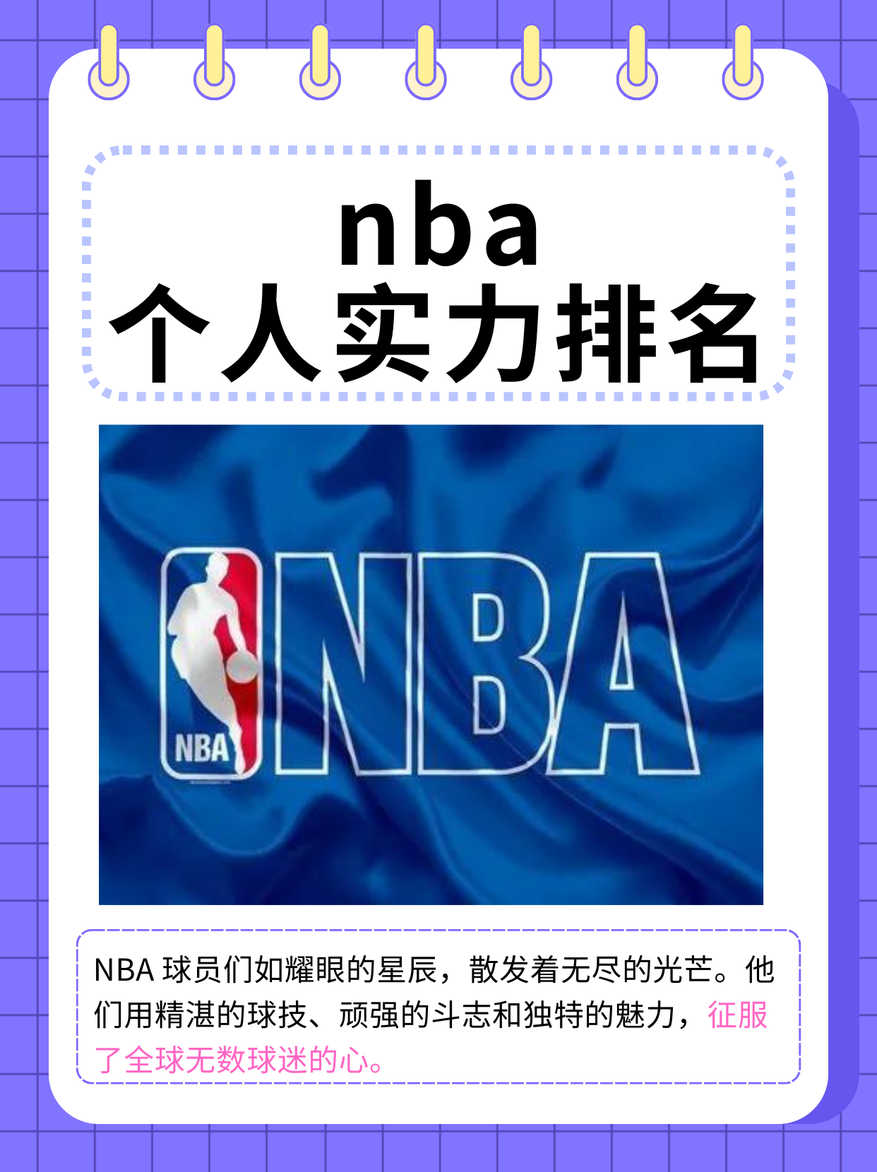 球员技术大比拼，谁能脱颖而出呢？