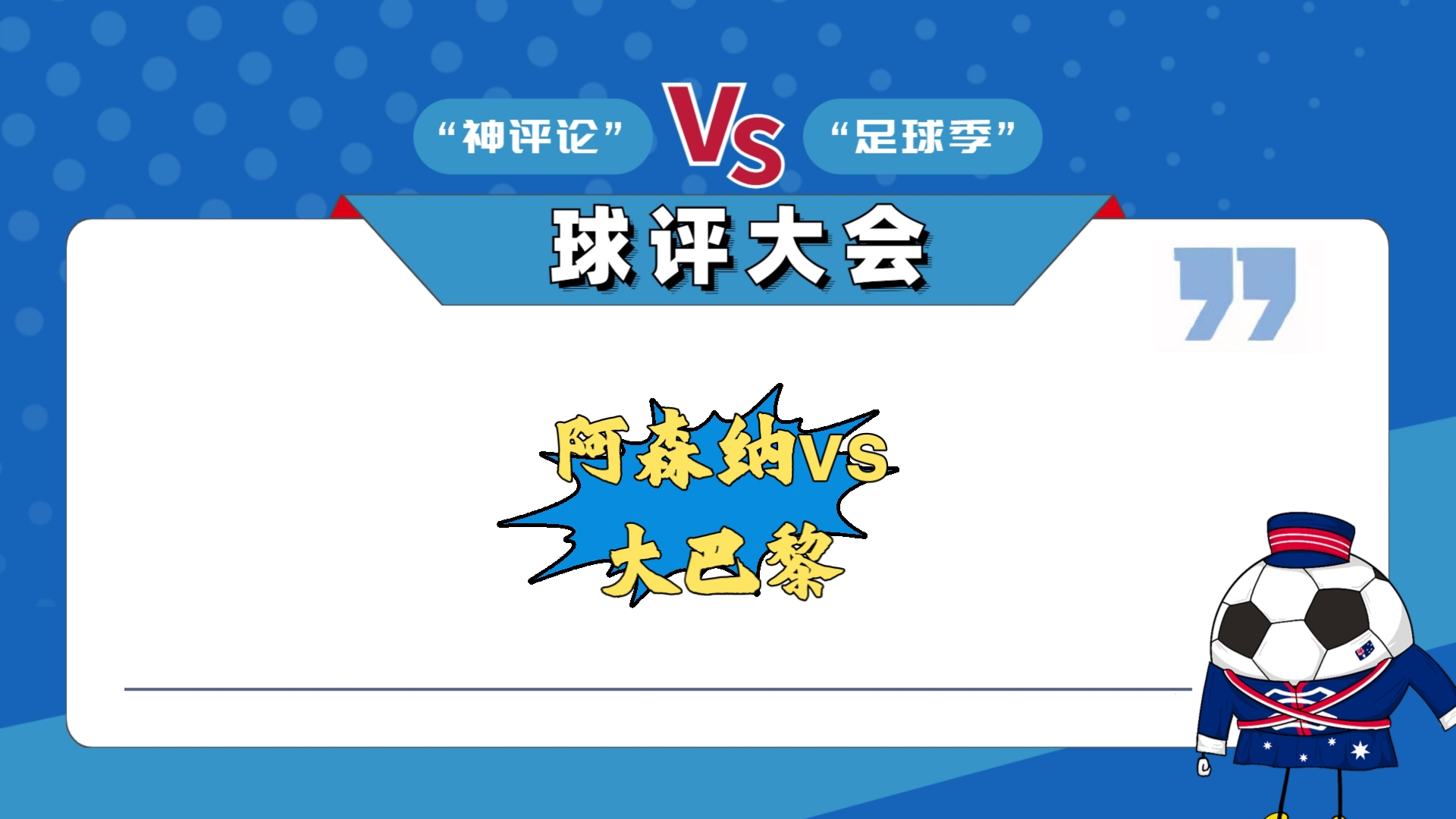 包含欧冠小组赛谁与争锋，强队角逐晋级机会的词条
