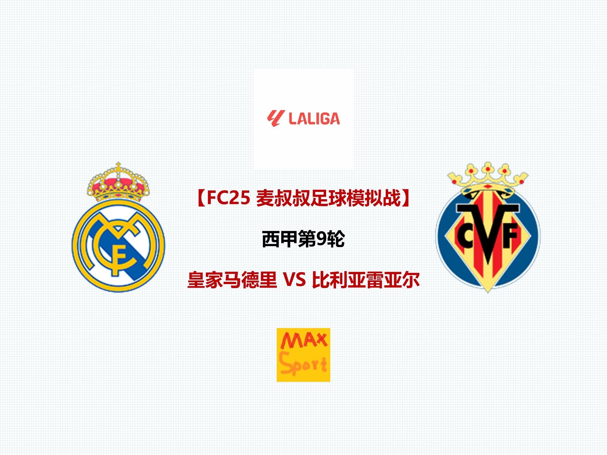 关于比利亚雷亚尔客场逆袭，晋级关键一战的信息