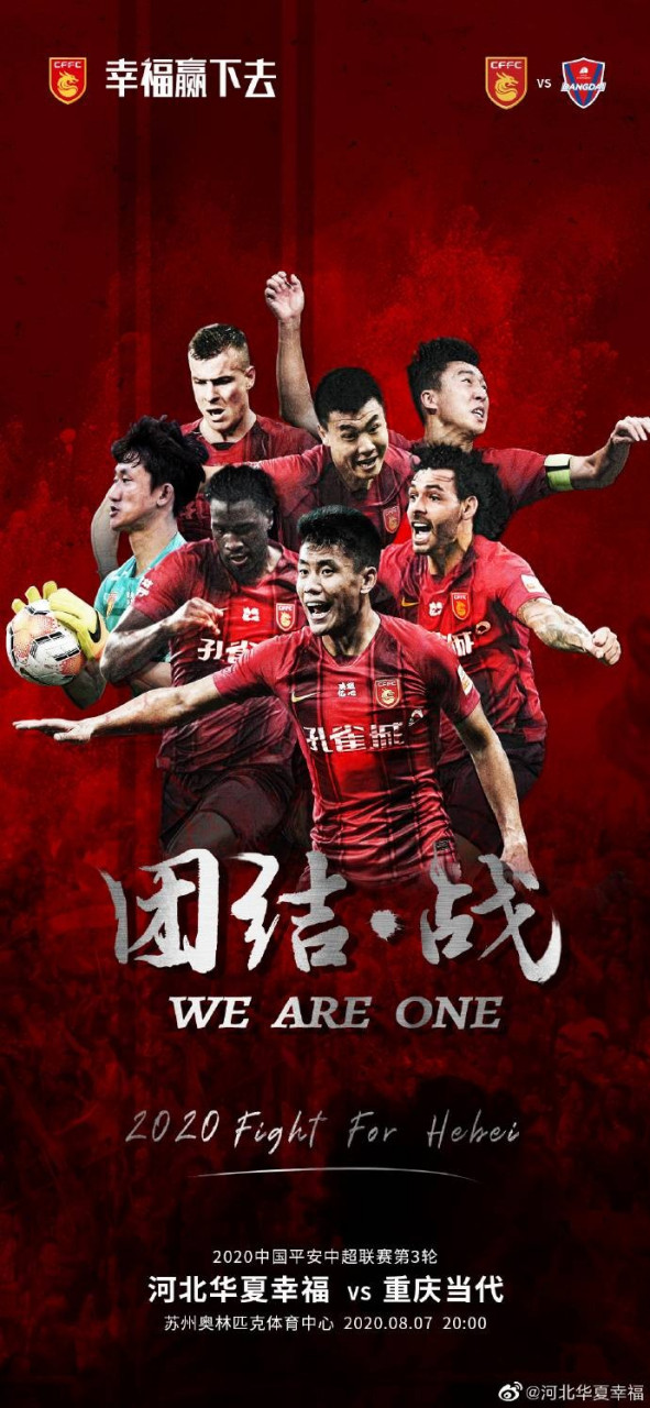 关于河北华夏幸福客场失利，中超保级火线燃继续的信息